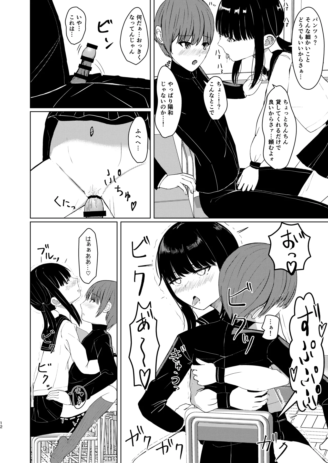 [異奏空間 (ゆーさんだー)] ヒトツニナルII 乗っ取られた幼馴染の少女と-日常-に溶ける [DL版] Page.11