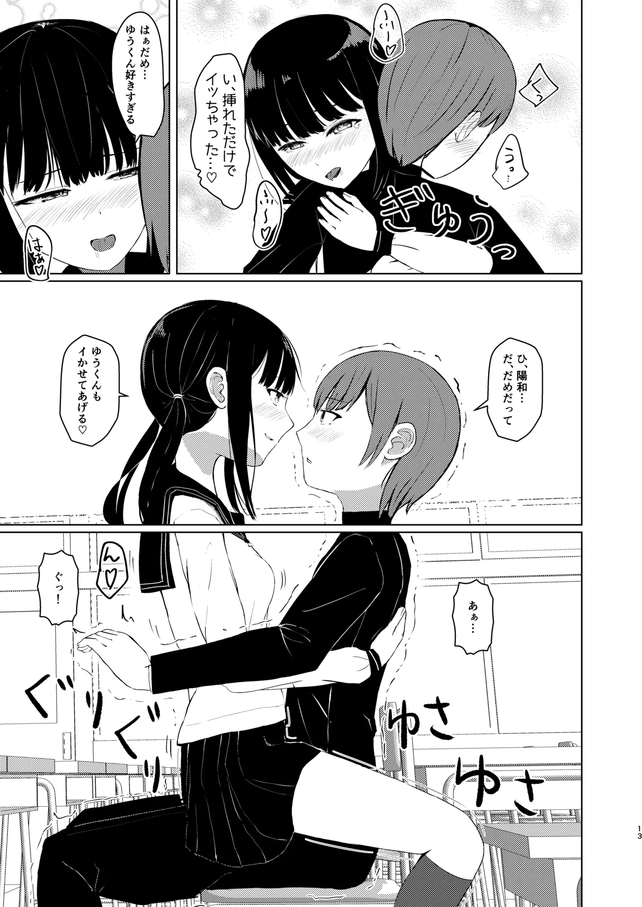 [異奏空間 (ゆーさんだー)] ヒトツニナルII 乗っ取られた幼馴染の少女と-日常-に溶ける [DL版] Page.12