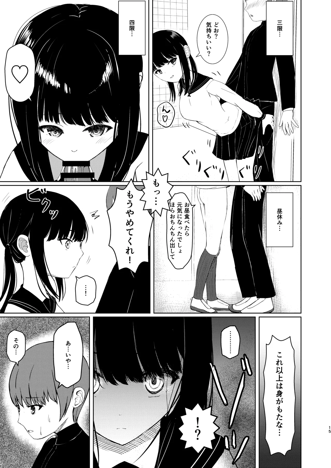 [異奏空間 (ゆーさんだー)] ヒトツニナルII 乗っ取られた幼馴染の少女と-日常-に溶ける [DL版] Page.14