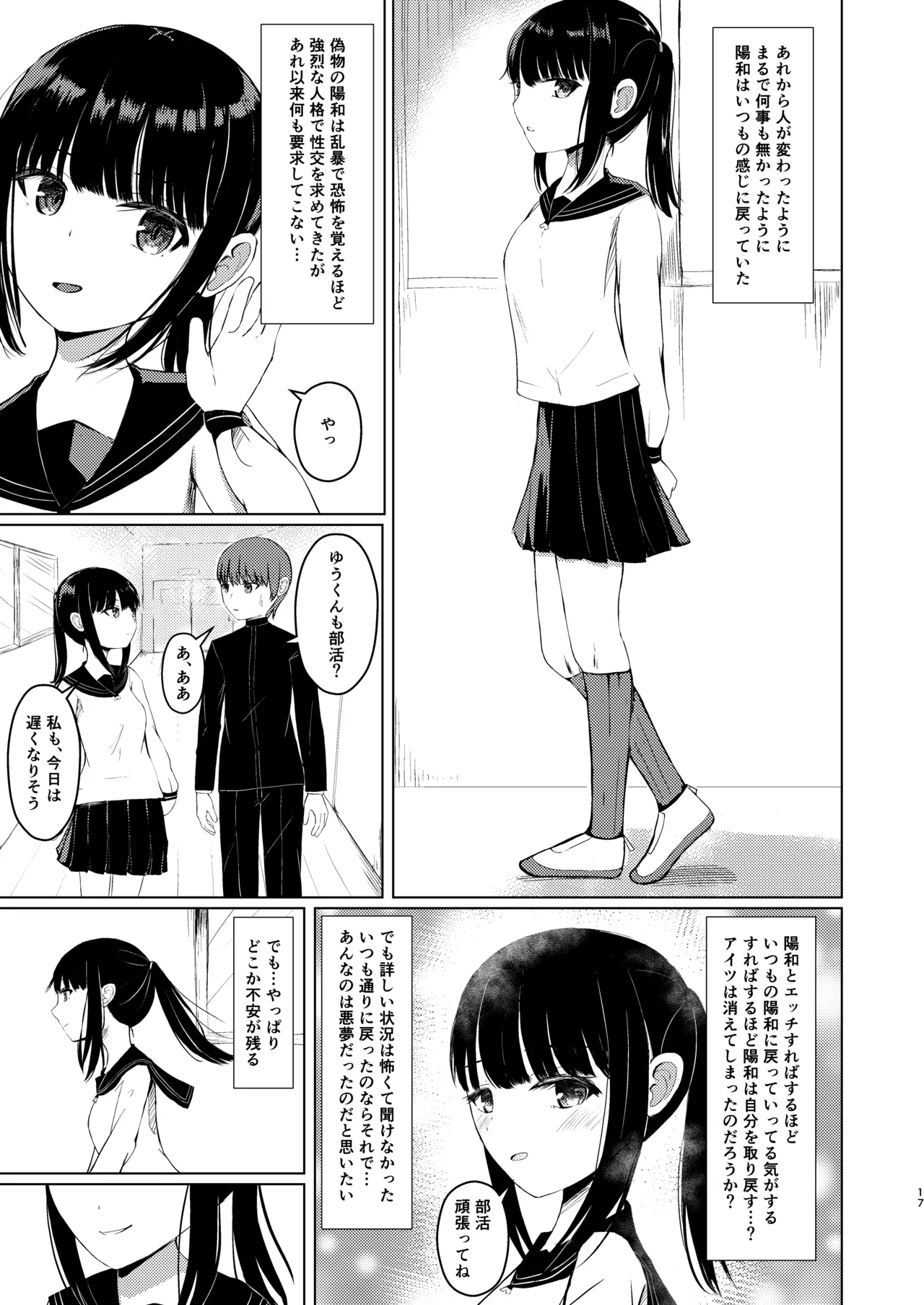 [異奏空間 (ゆーさんだー)] ヒトツニナルII 乗っ取られた幼馴染の少女と-日常-に溶ける [DL版] Page.16