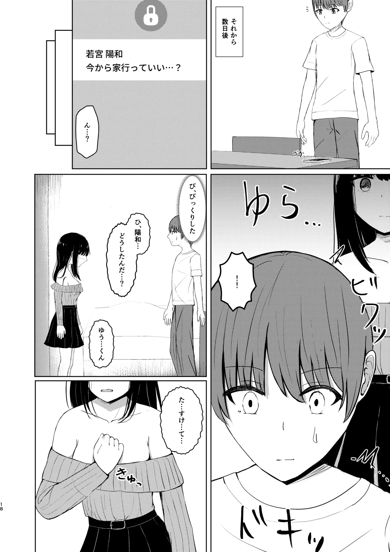 [異奏空間 (ゆーさんだー)] ヒトツニナルII 乗っ取られた幼馴染の少女と-日常-に溶ける [DL版] Page.17