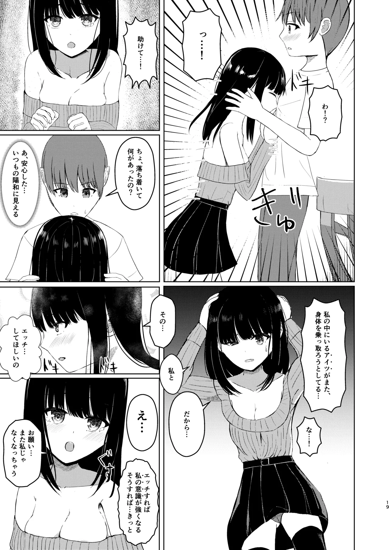 [異奏空間 (ゆーさんだー)] ヒトツニナルII 乗っ取られた幼馴染の少女と-日常-に溶ける [DL版] Page.18