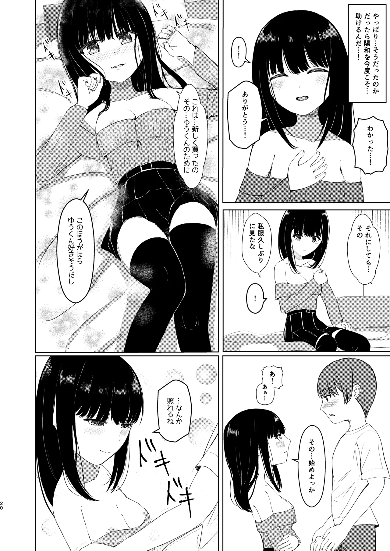 [異奏空間 (ゆーさんだー)] ヒトツニナルII 乗っ取られた幼馴染の少女と-日常-に溶ける [DL版] Page.19