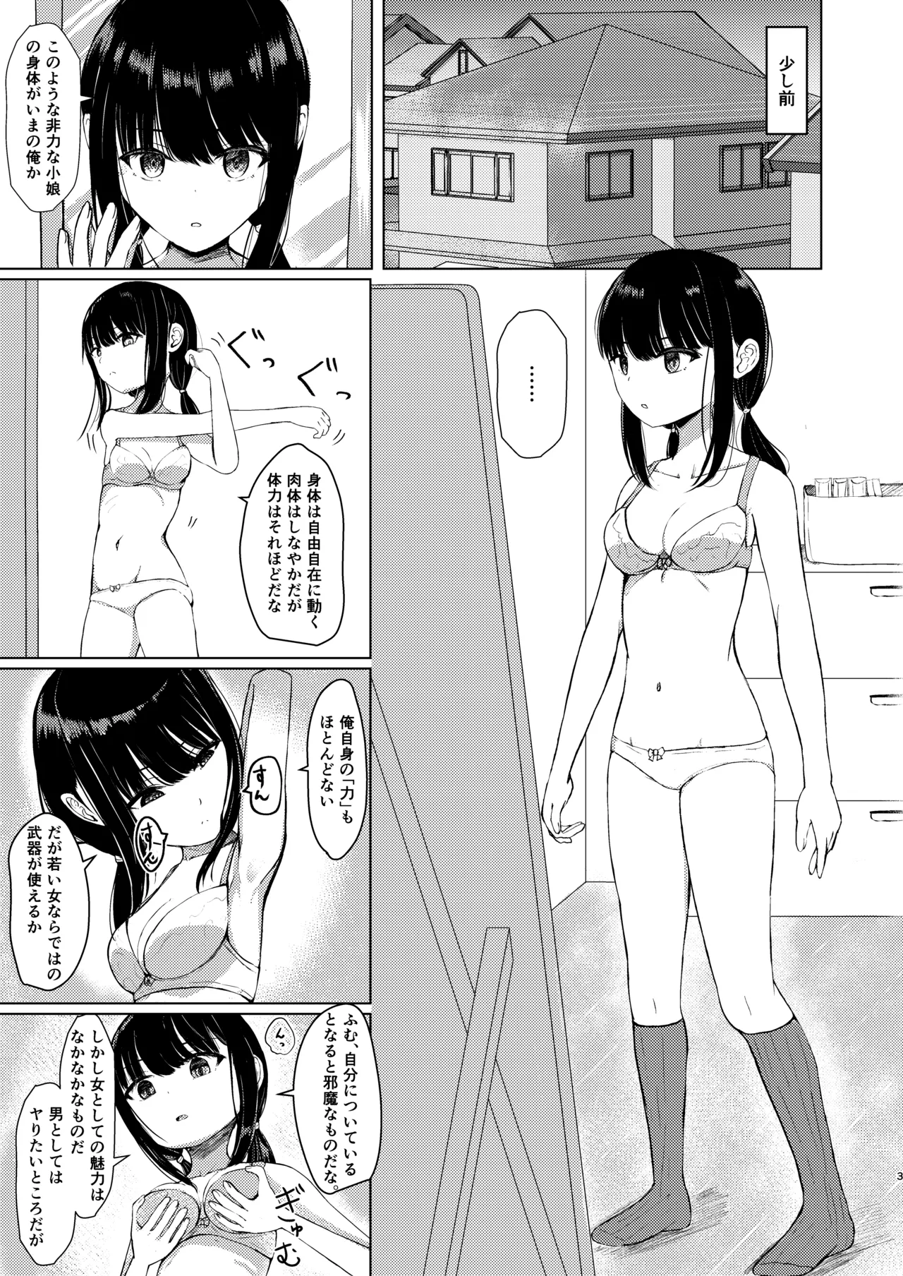 [異奏空間 (ゆーさんだー)] ヒトツニナルII 乗っ取られた幼馴染の少女と-日常-に溶ける [DL版] Page.2