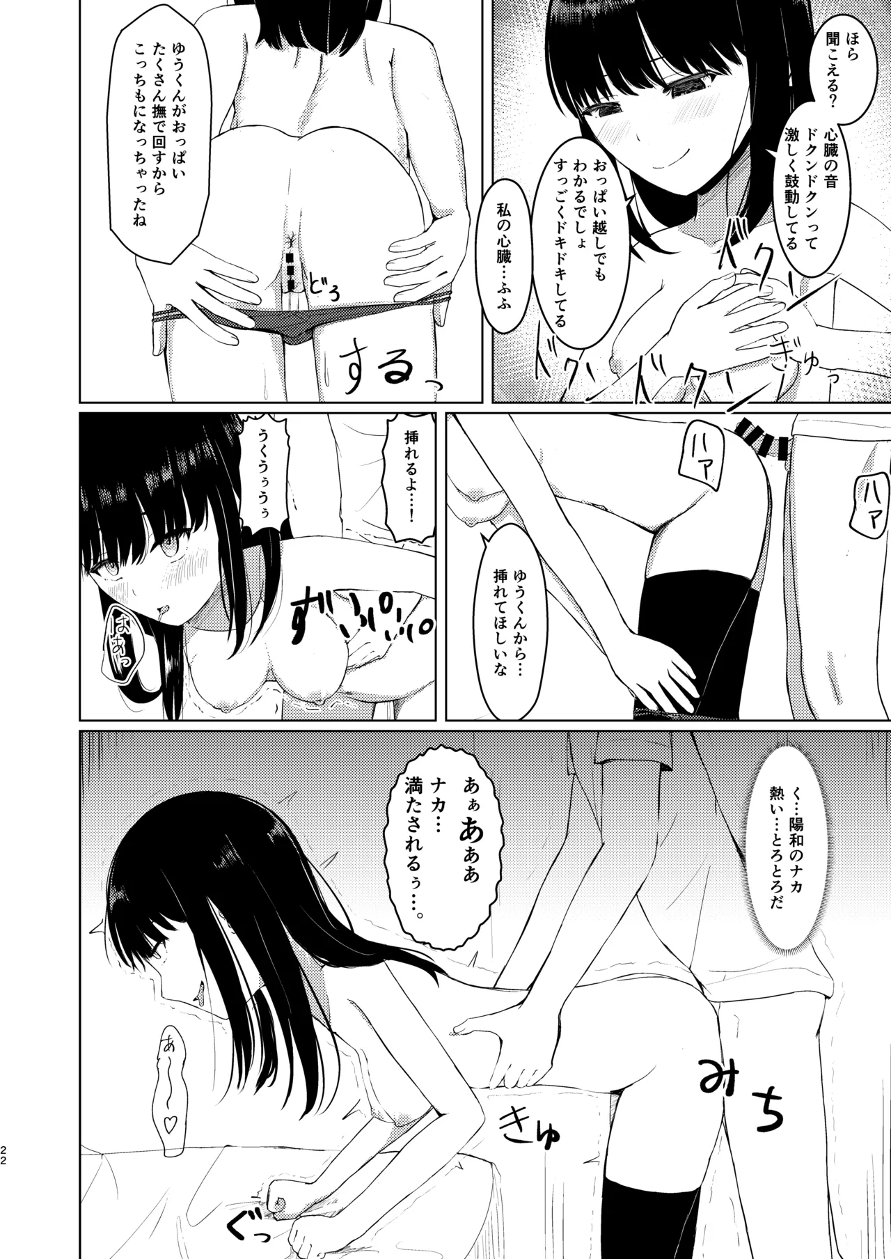 [異奏空間 (ゆーさんだー)] ヒトツニナルII 乗っ取られた幼馴染の少女と-日常-に溶ける [DL版] Page.21