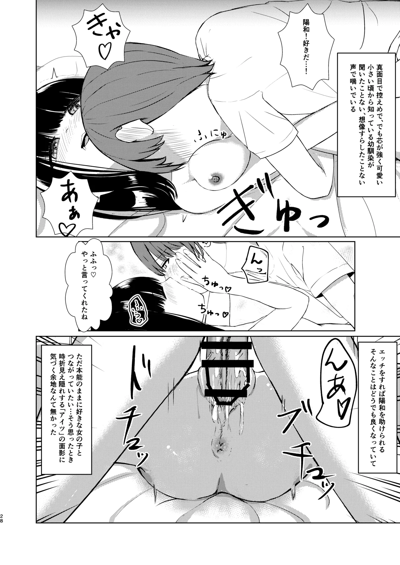 [異奏空間 (ゆーさんだー)] ヒトツニナルII 乗っ取られた幼馴染の少女と-日常-に溶ける [DL版] Page.27