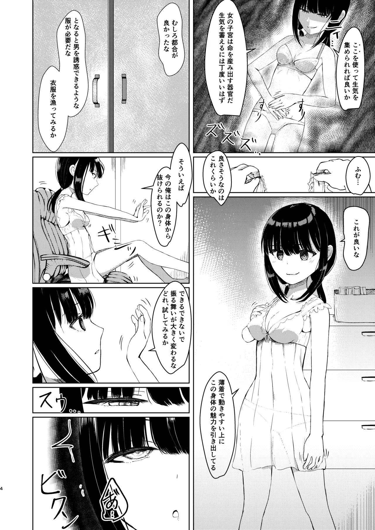 [異奏空間 (ゆーさんだー)] ヒトツニナルII 乗っ取られた幼馴染の少女と-日常-に溶ける [DL版] Page.3