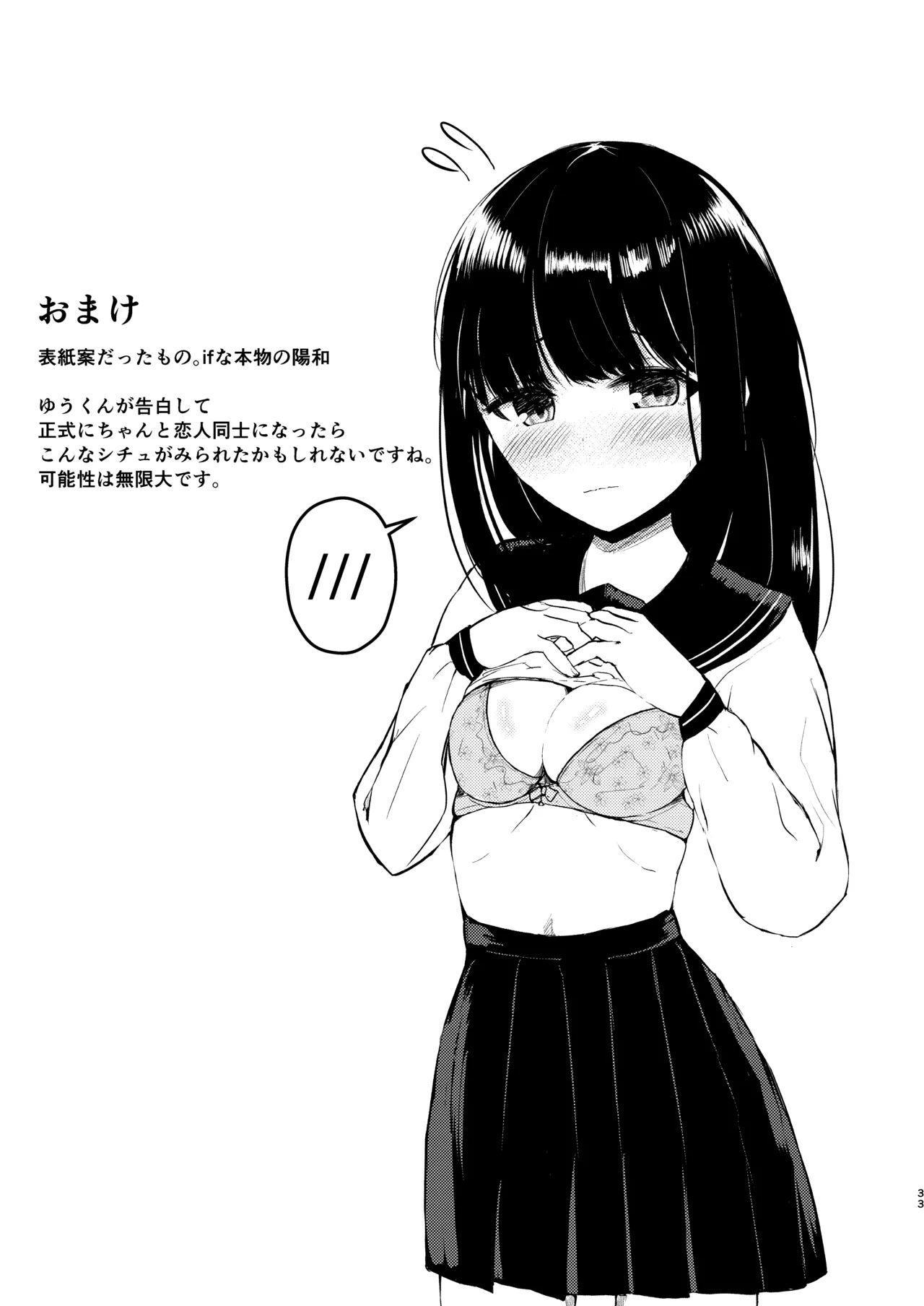 [異奏空間 (ゆーさんだー)] ヒトツニナルII 乗っ取られた幼馴染の少女と-日常-に溶ける [DL版] Page.32