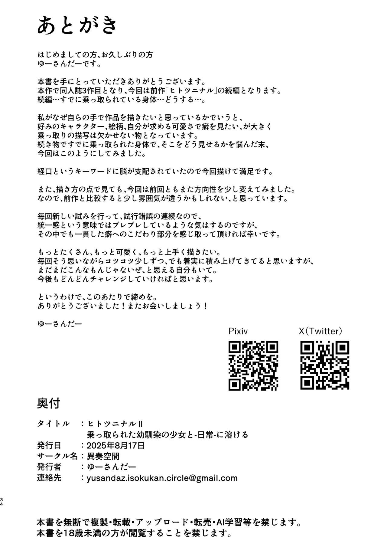 [異奏空間 (ゆーさんだー)] ヒトツニナルII 乗っ取られた幼馴染の少女と-日常-に溶ける [DL版] Page.33