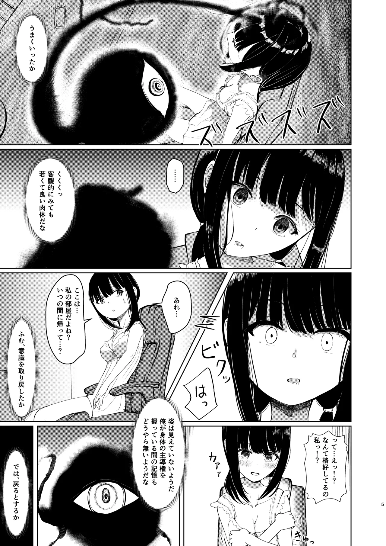 [異奏空間 (ゆーさんだー)] ヒトツニナルII 乗っ取られた幼馴染の少女と-日常-に溶ける [DL版] Page.4