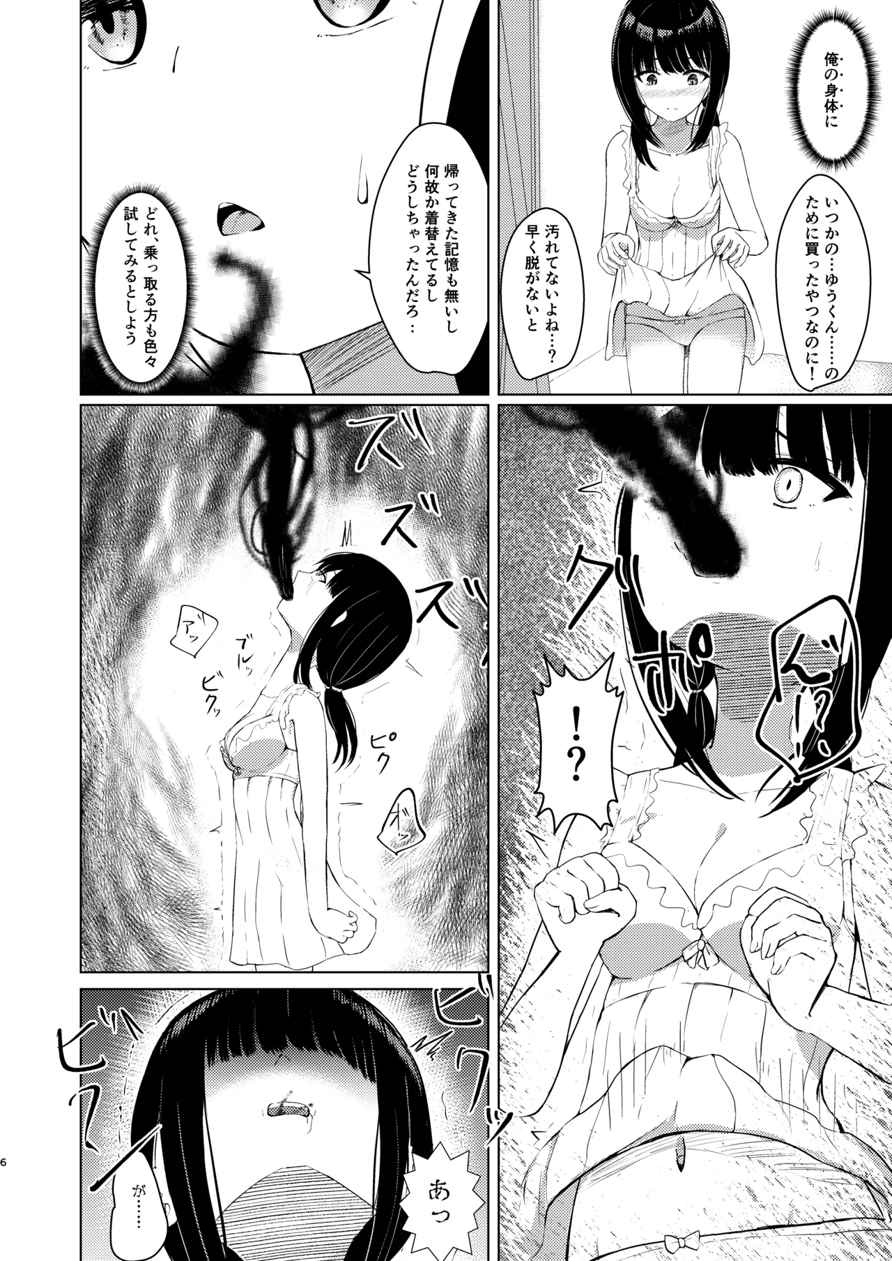 [異奏空間 (ゆーさんだー)] ヒトツニナルII 乗っ取られた幼馴染の少女と-日常-に溶ける [DL版] Page.5