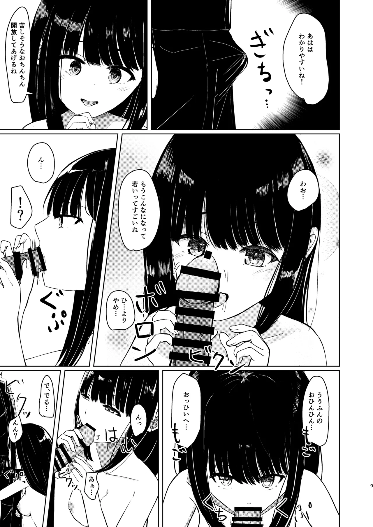 [異奏空間 (ゆーさんだー)] ヒトツニナルII 乗っ取られた幼馴染の少女と-日常-に溶ける [DL版] Page.8