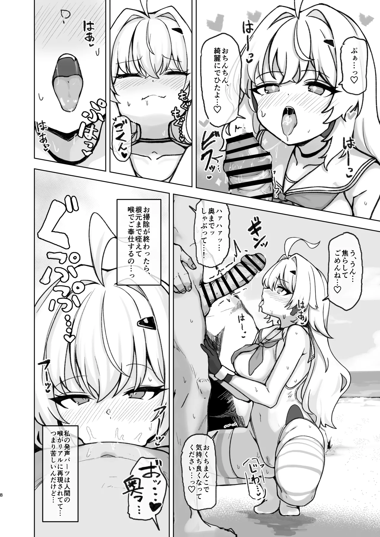 夏モードのララミアといちゃラブえっちする本 Page.10