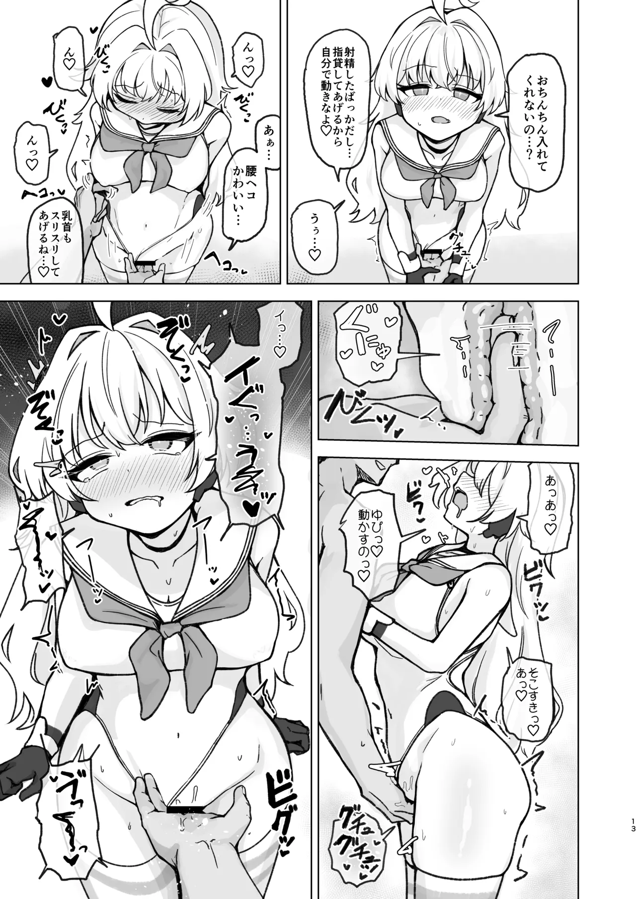 夏モードのララミアといちゃラブえっちする本 Page.15