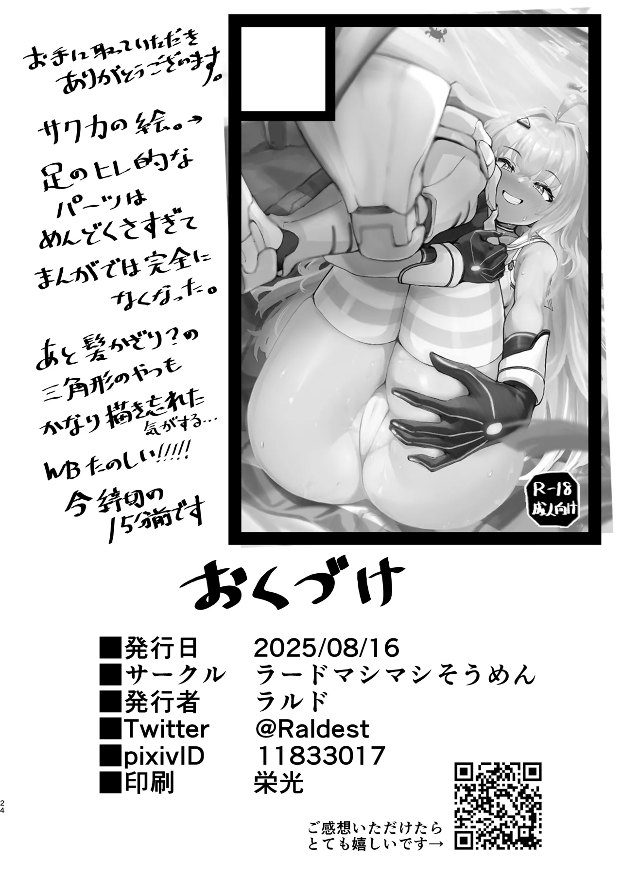 夏モードのララミアといちゃラブえっちする本 Page.26