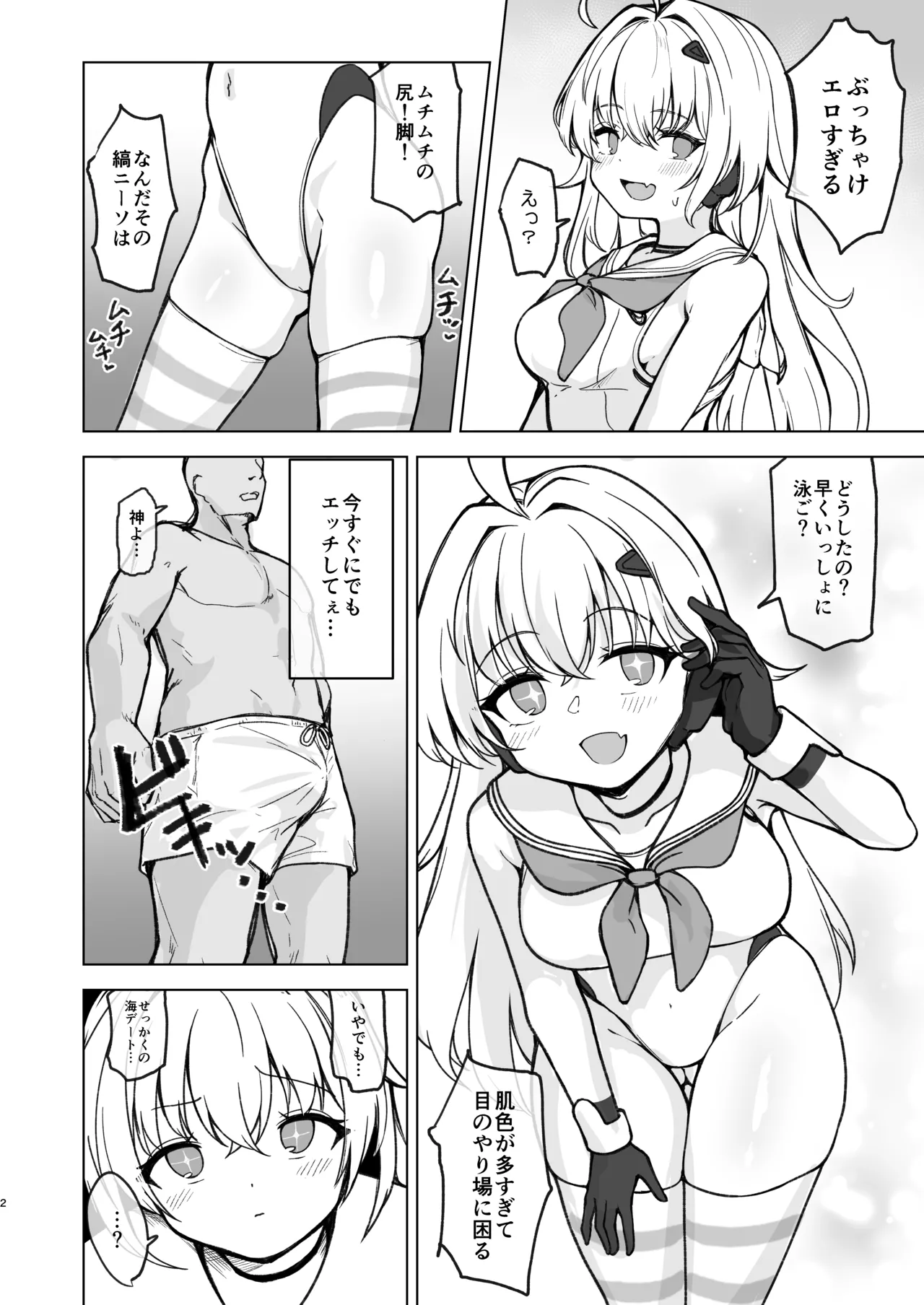 夏モードのララミアといちゃラブえっちする本 Page.4