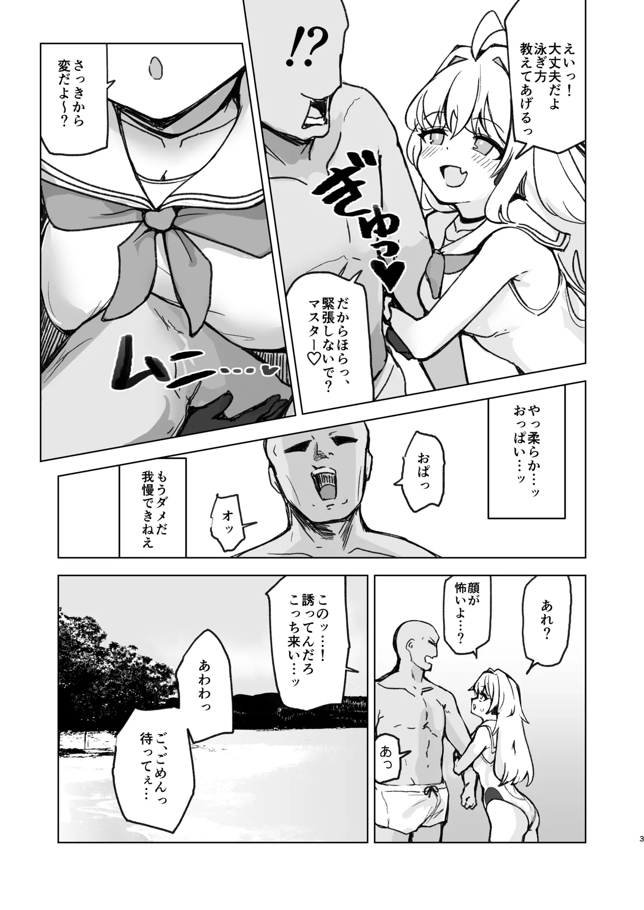 夏モードのララミアといちゃラブえっちする本 Page.5