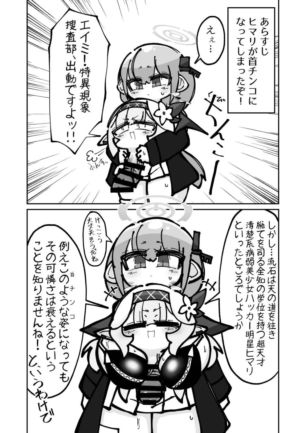 Dick Neck Mix! 4 首チンコ合同誌 Vol.4 Page.67