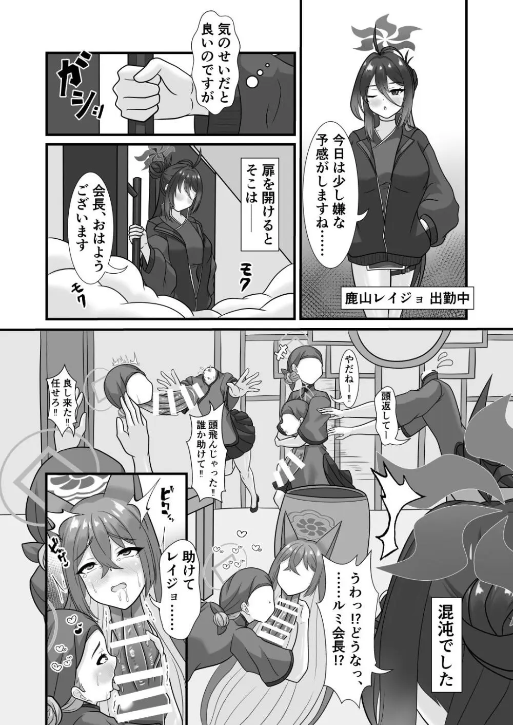 Dick Neck Mix! 4 首チンコ合同誌 Vol.4 Page.89