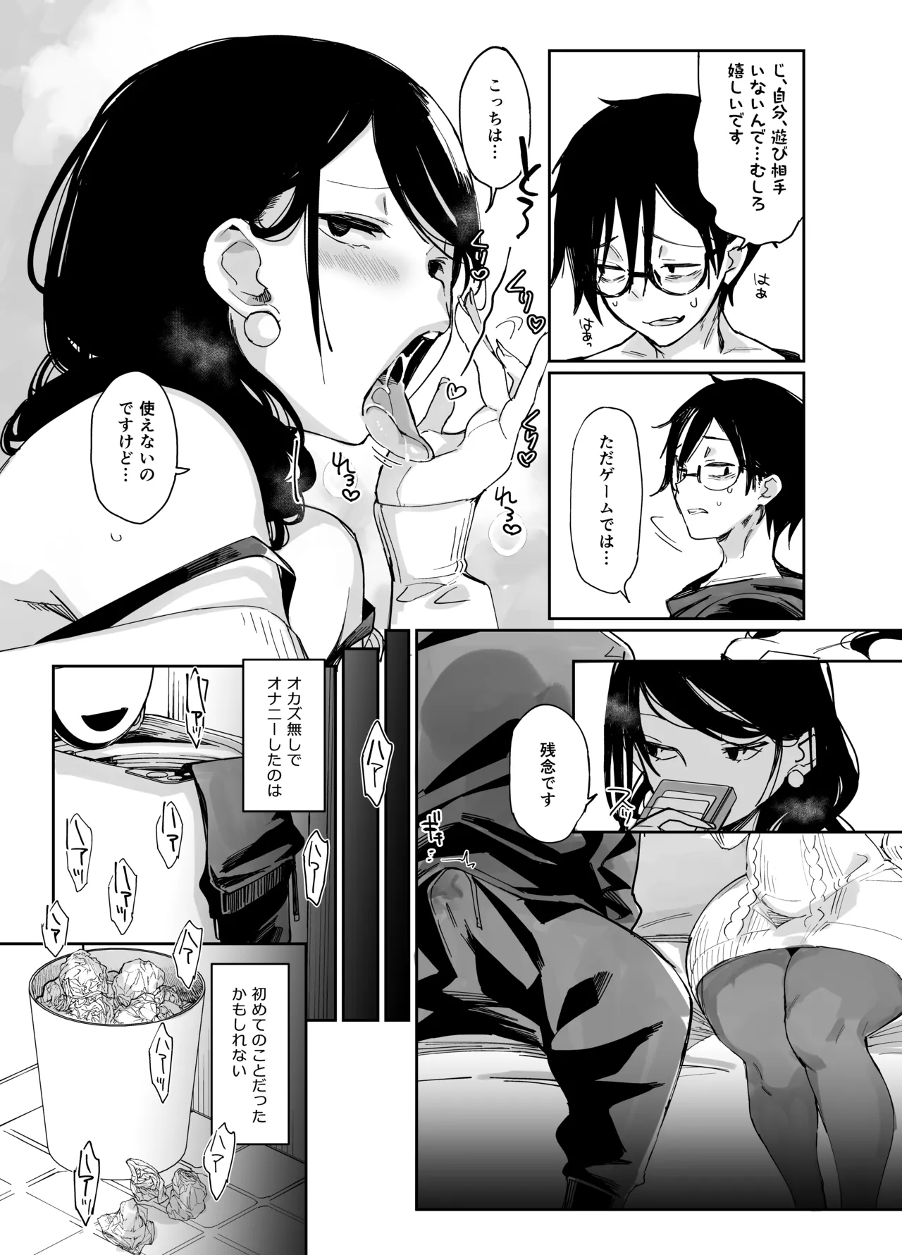 スケベなだけの悪女 総集編1 Page.15