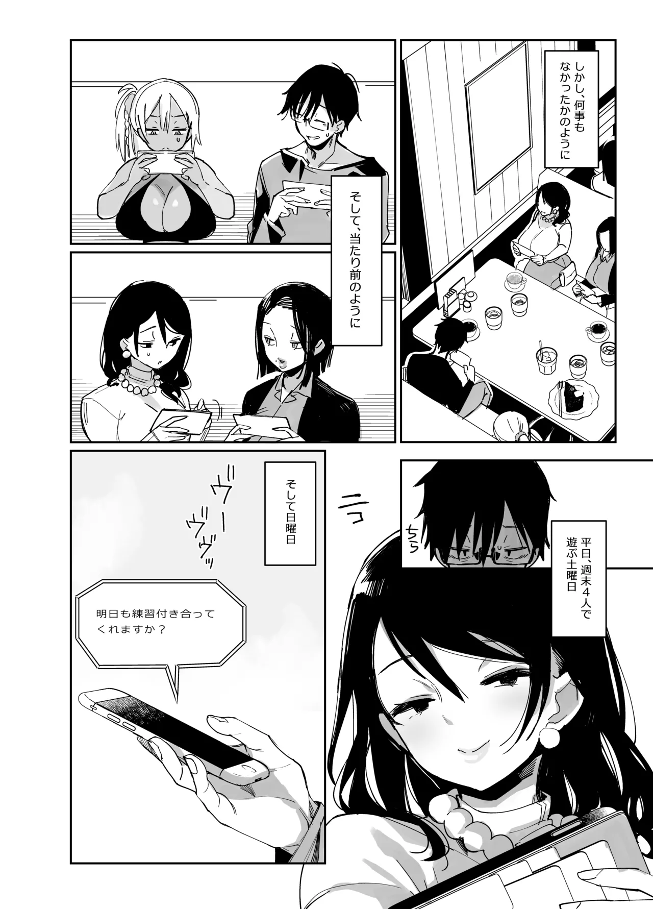 スケベなだけの悪女 総集編1 Page.16
