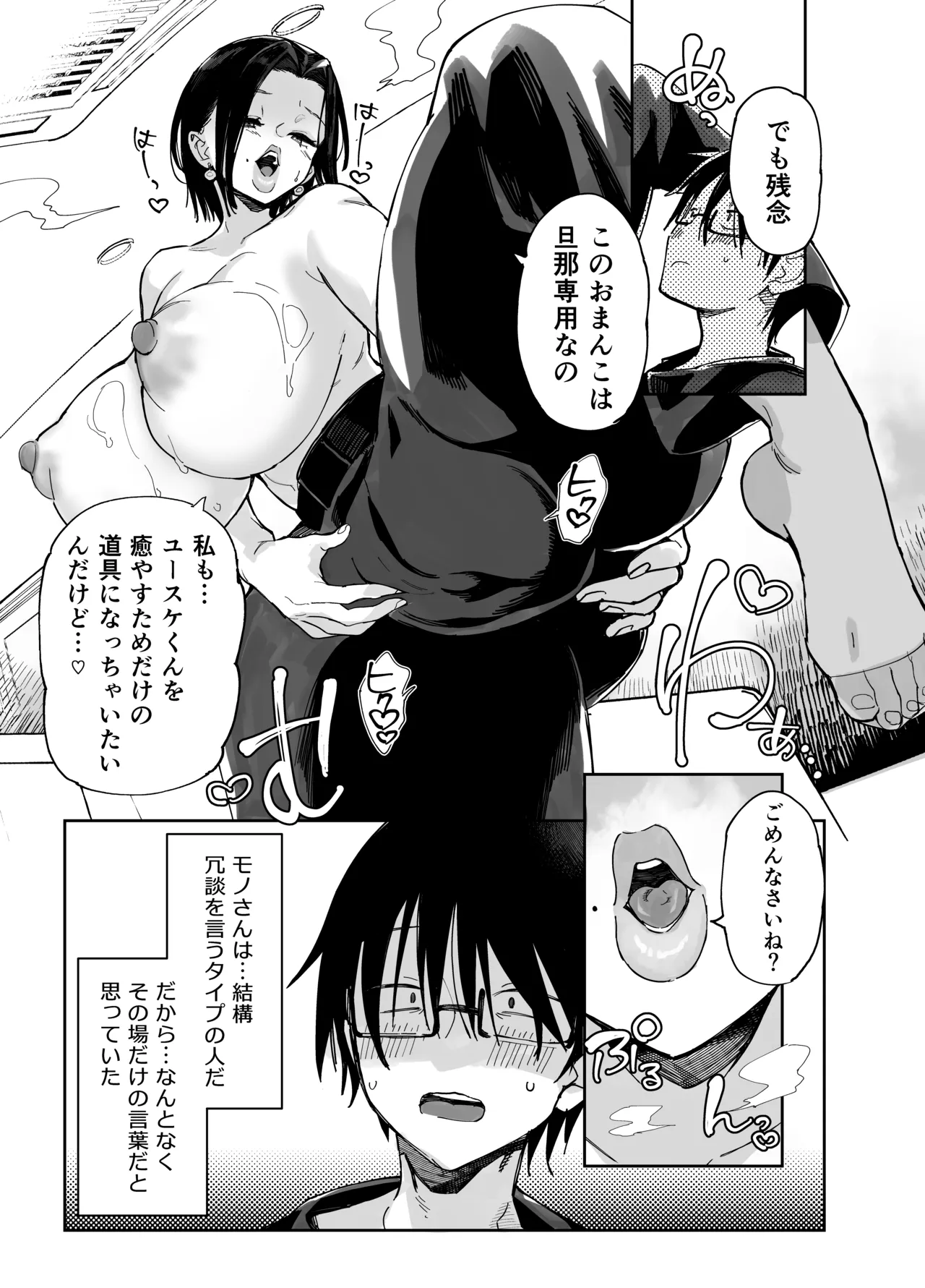 スケベなだけの悪女 総集編1 Page.167