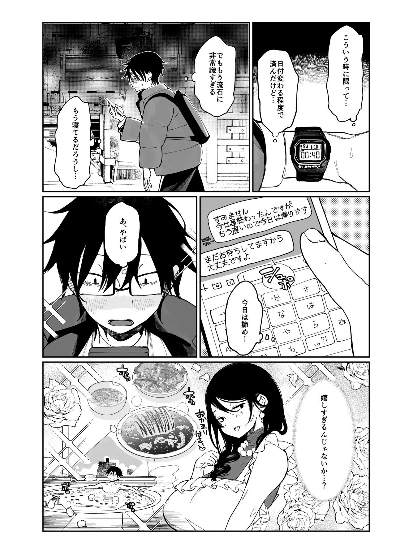 スケベなだけの悪女 総集編1 Page.188