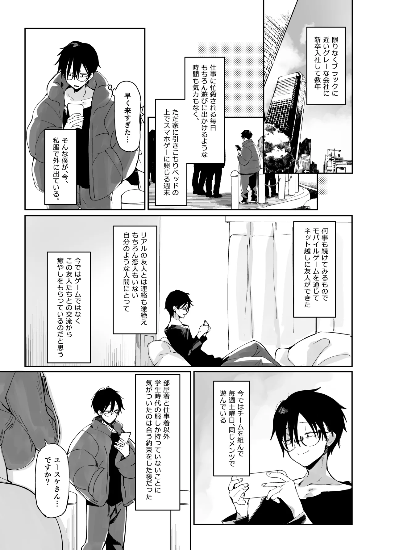 スケベなだけの悪女 総集編1 Page.3