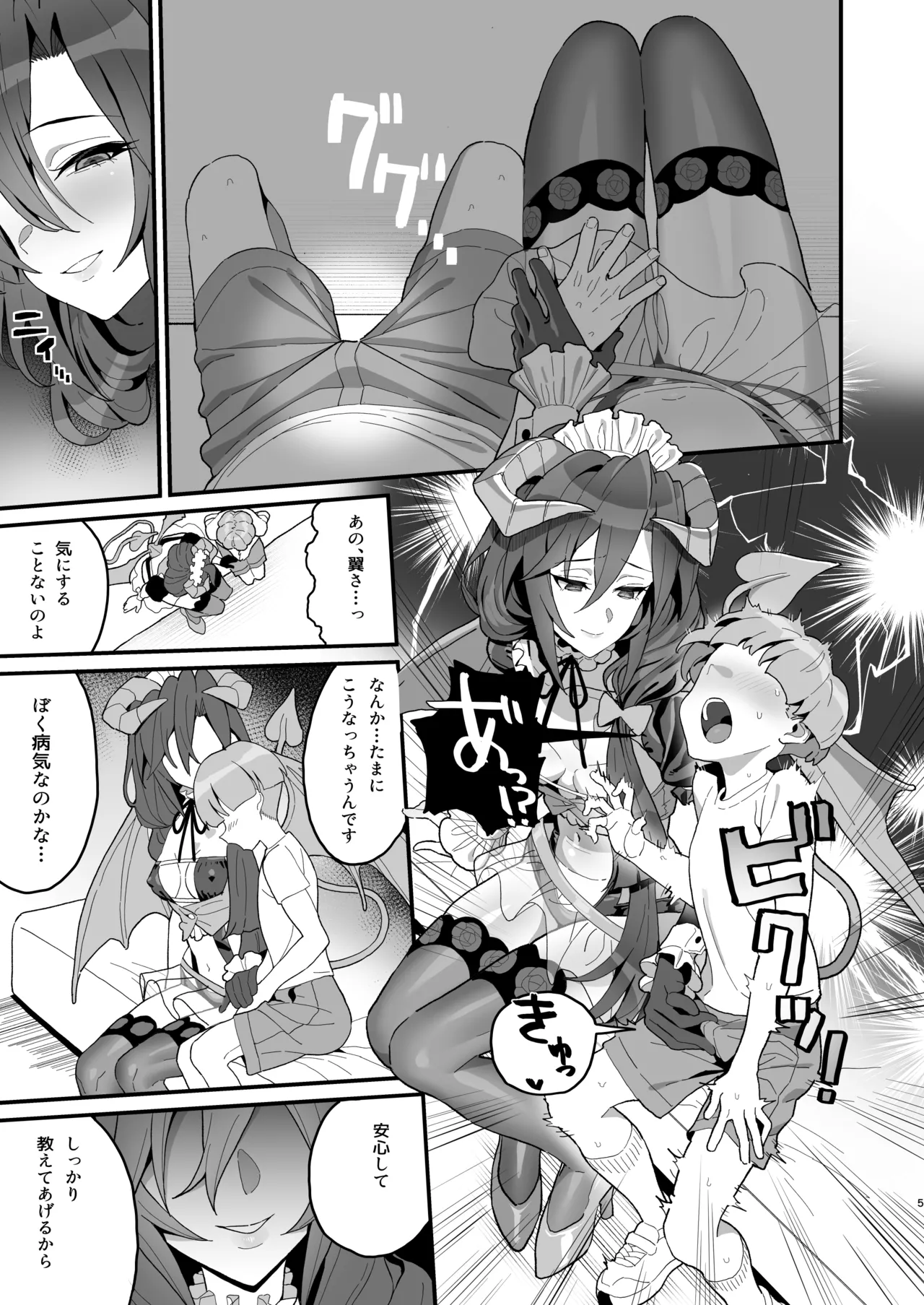 初物喰いの小悪魔戦姫 Page.4