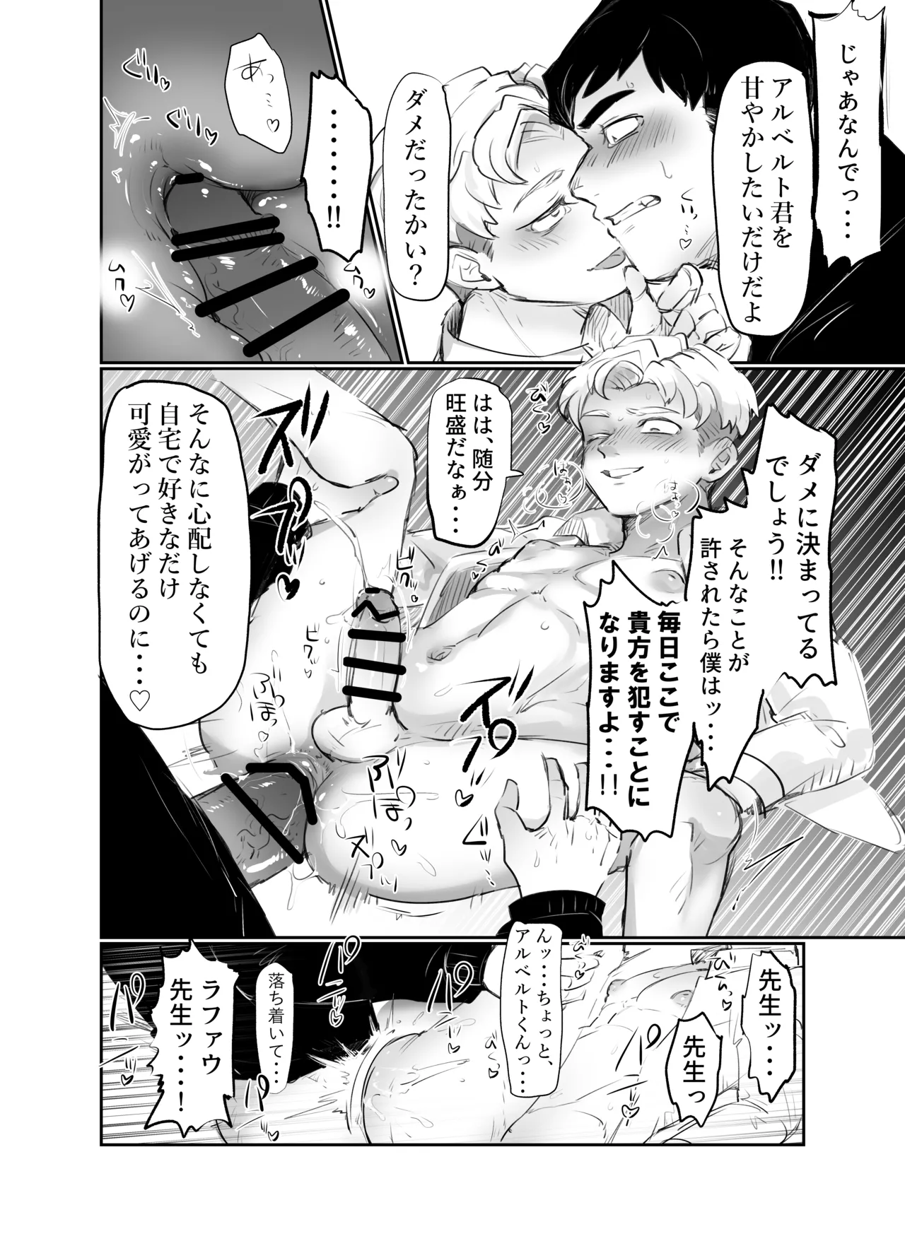 アルラファのエロ漫画 Page.8