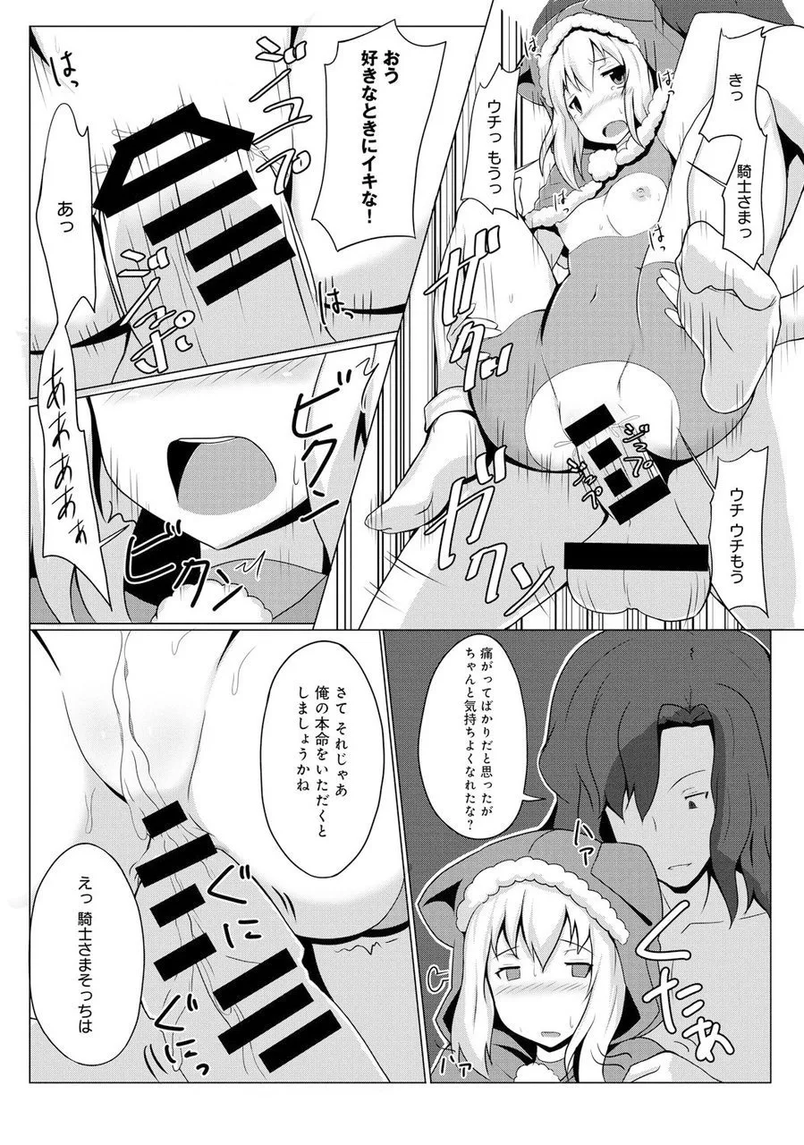 ロード オブ ワルキューレ ～貢いで! 騎士さま～ Page.13