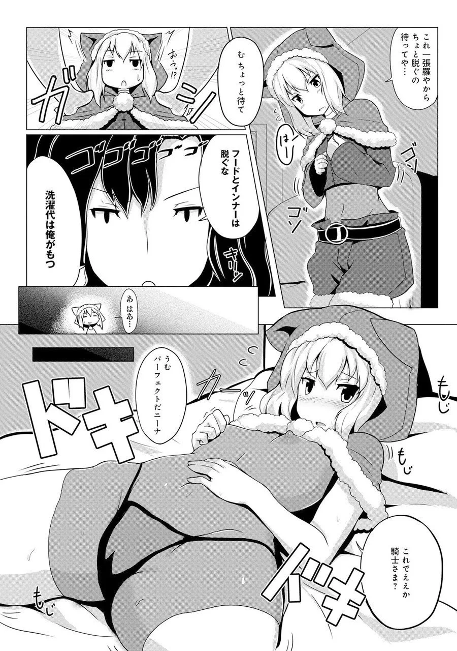ロード オブ ワルキューレ ～貢いで! 騎士さま～ Page.7
