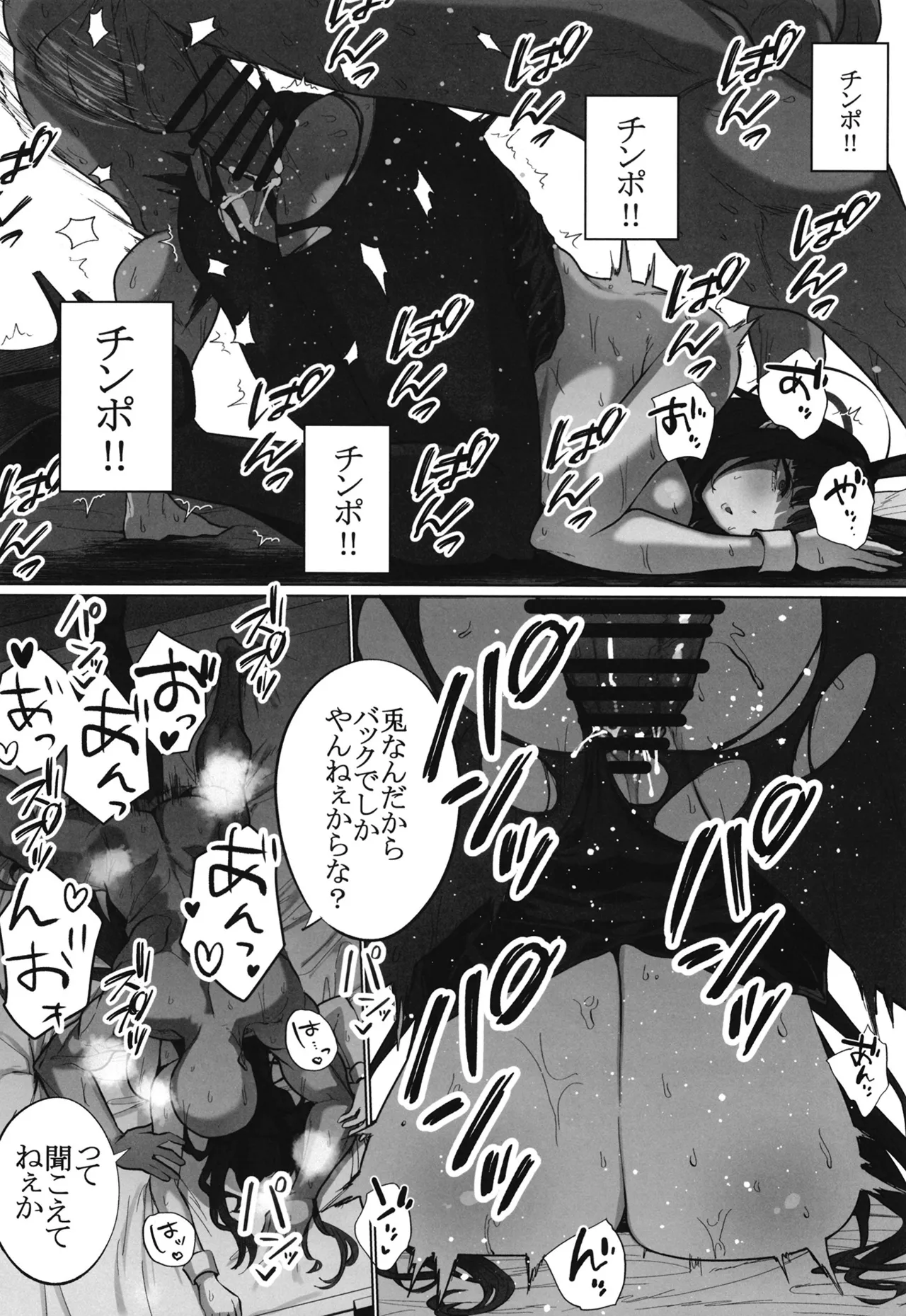 リオの不合理ックス Page.21