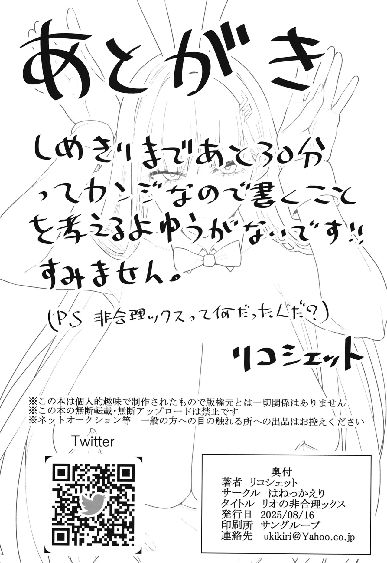 リオの不合理ックス Page.25