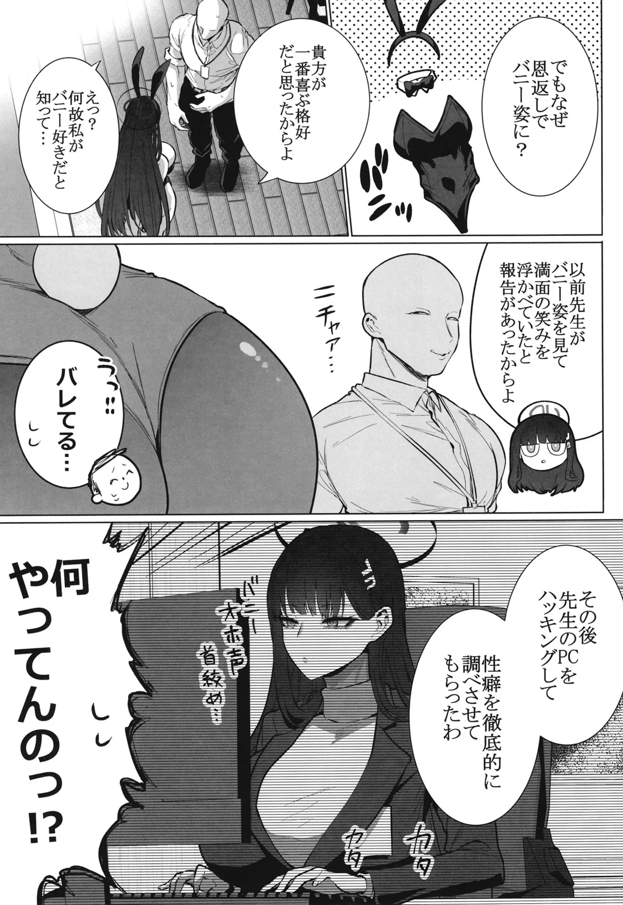 リオの不合理ックス Page.4