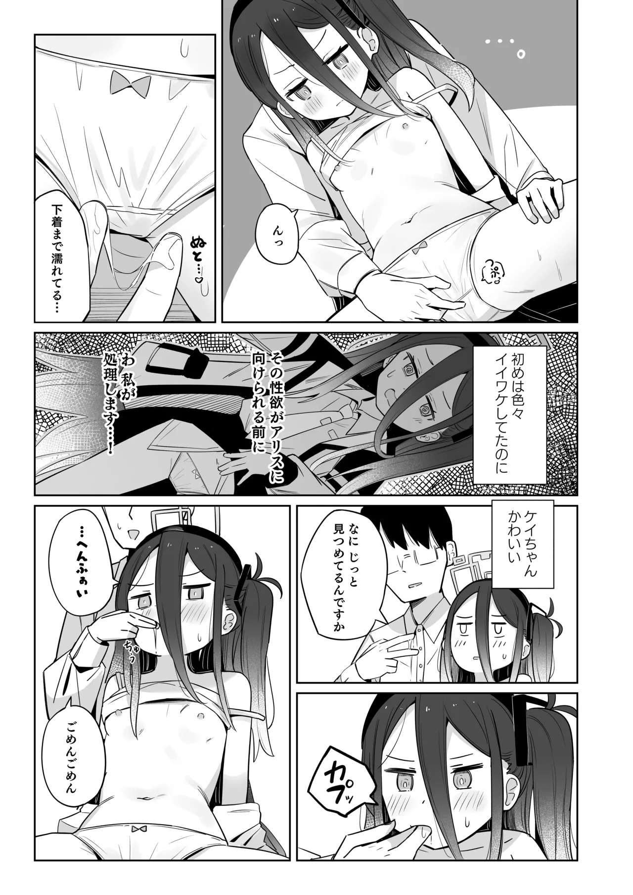 ケイちゃんは眠らない。 Page.10
