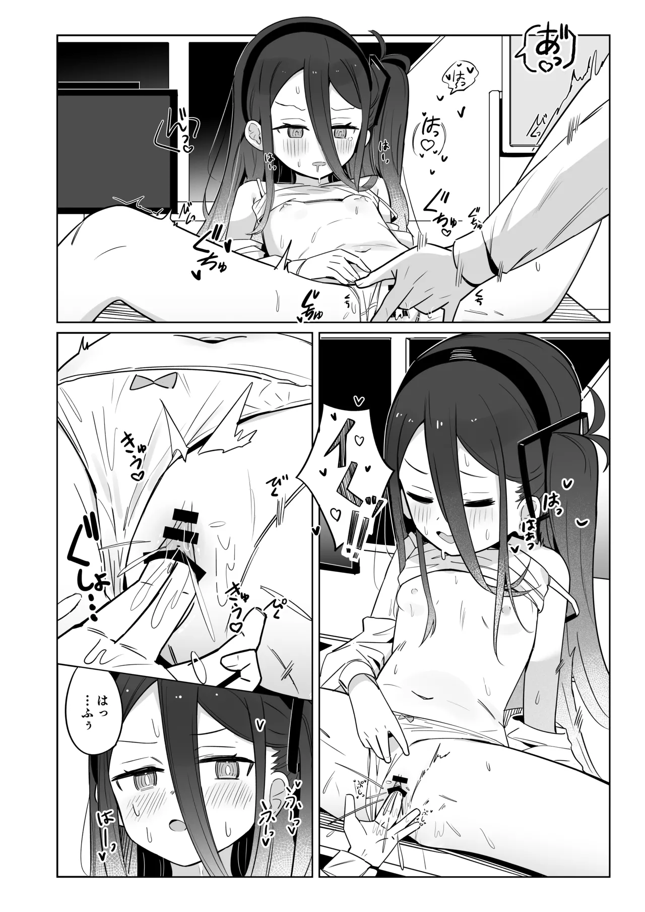 ケイちゃんは眠らない。 Page.11