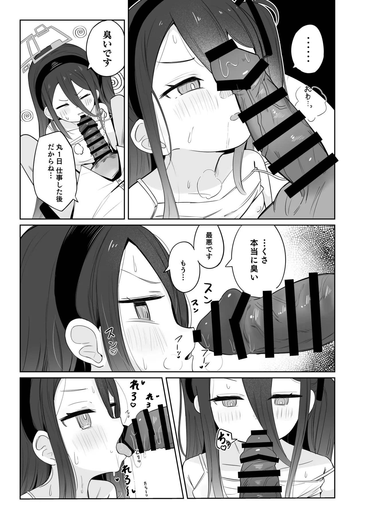 ケイちゃんは眠らない。 Page.12