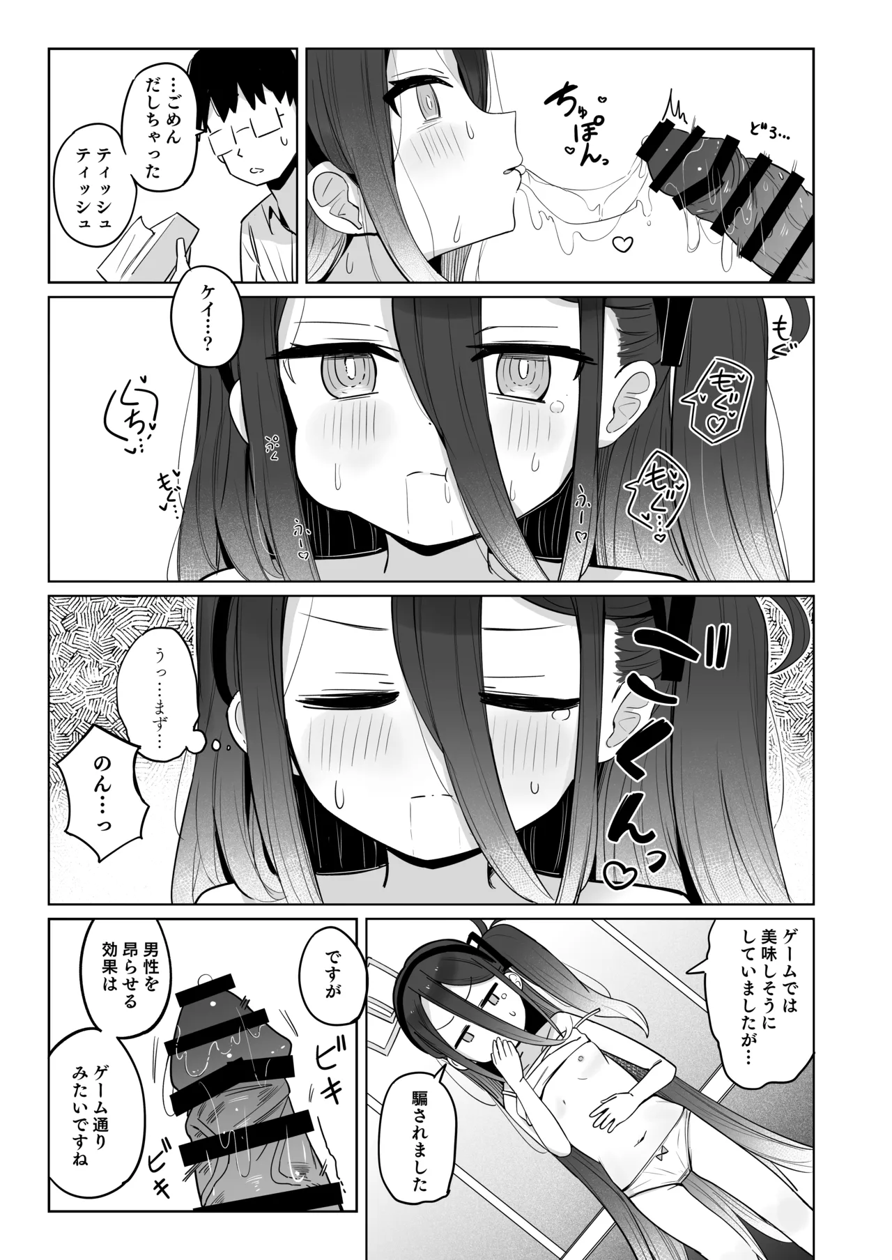 ケイちゃんは眠らない。 Page.14