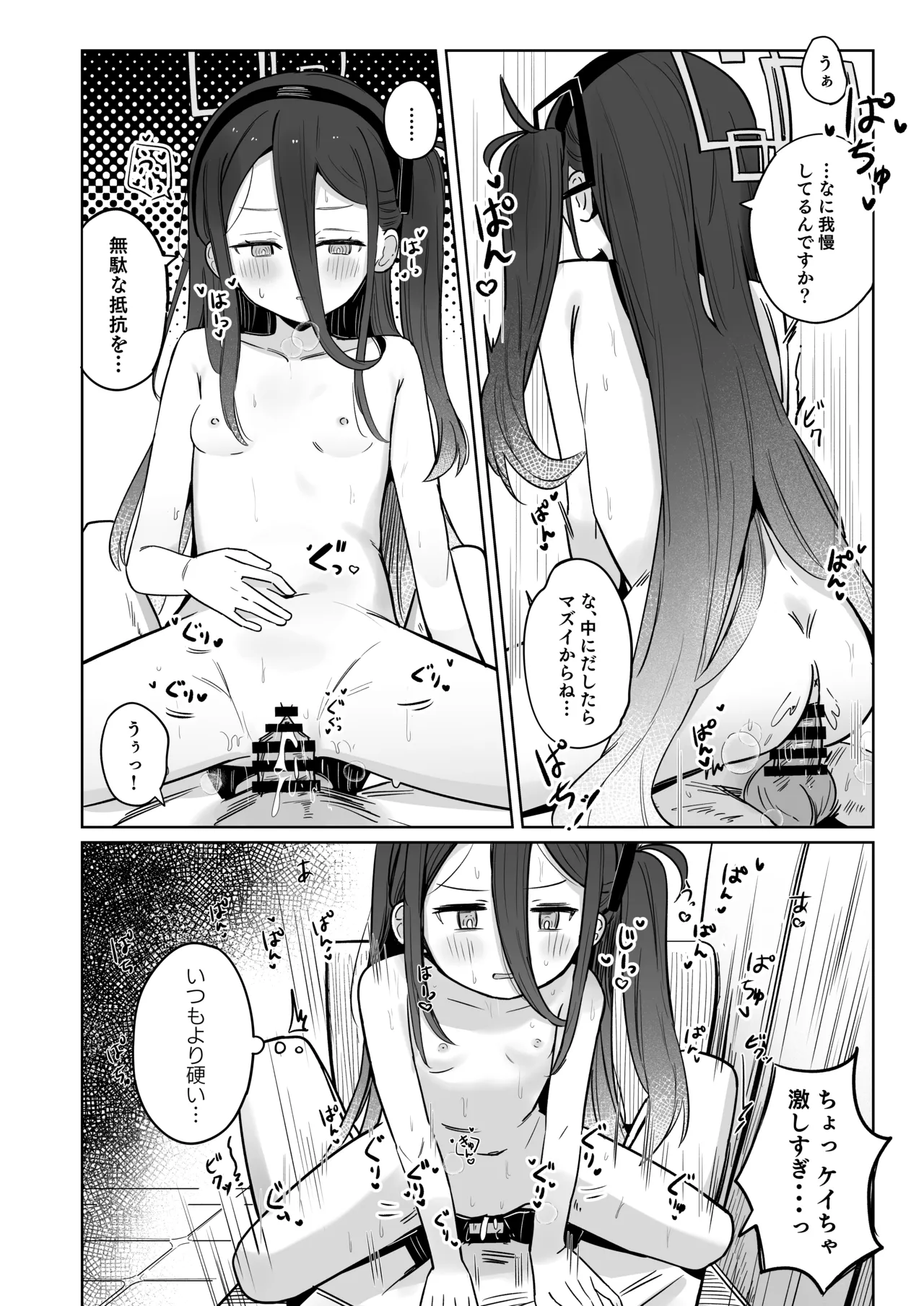ケイちゃんは眠らない。 Page.19