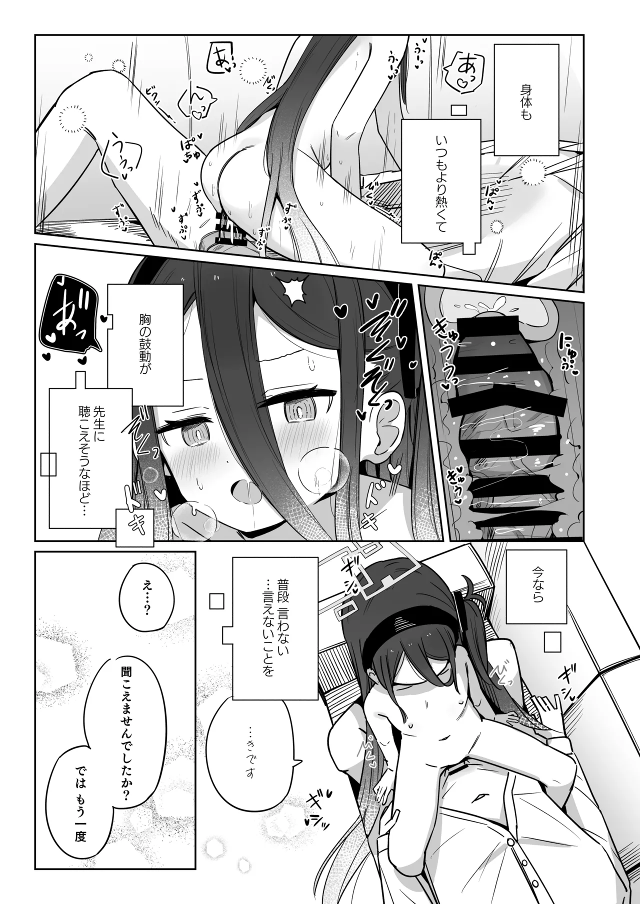 ケイちゃんは眠らない。 Page.20