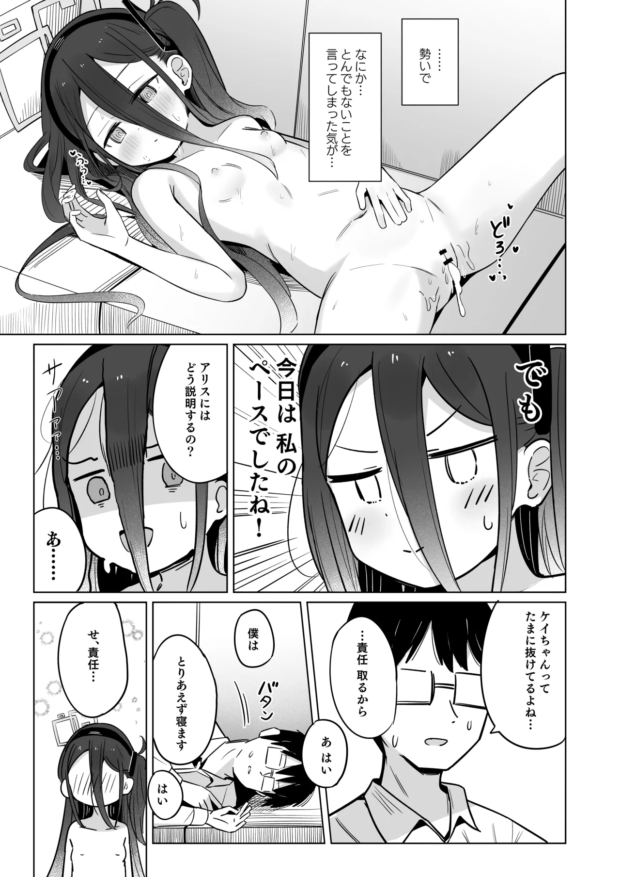 ケイちゃんは眠らない。 Page.22