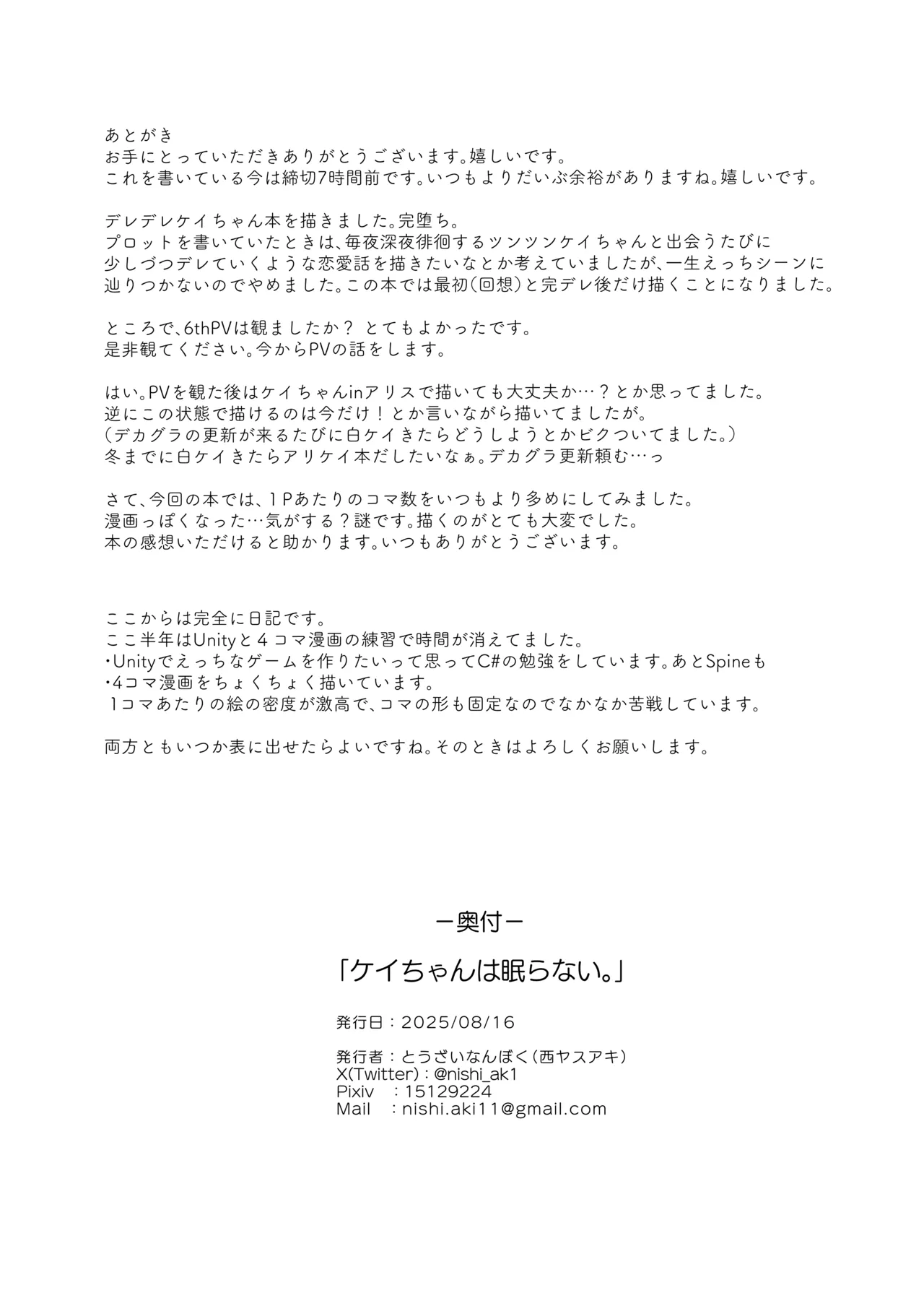 ケイちゃんは眠らない。 Page.25