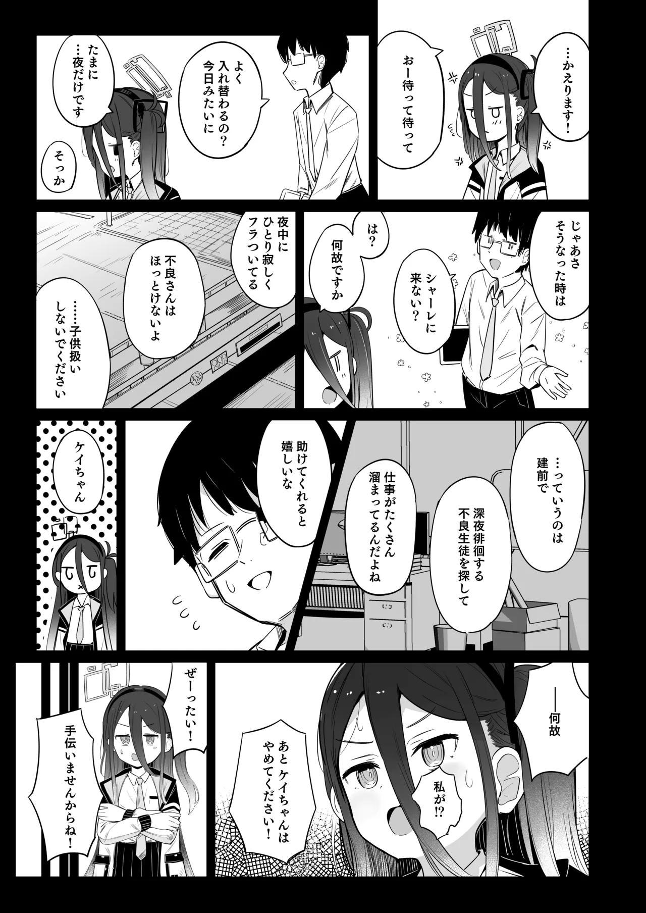 ケイちゃんは眠らない。 Page.6
