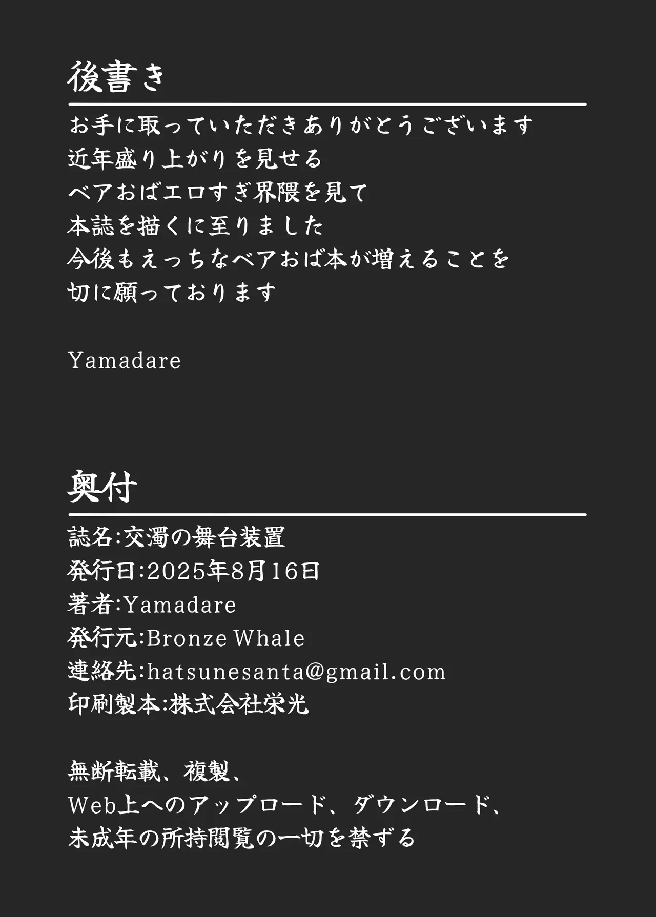 交濁の舞台装置 Page.21