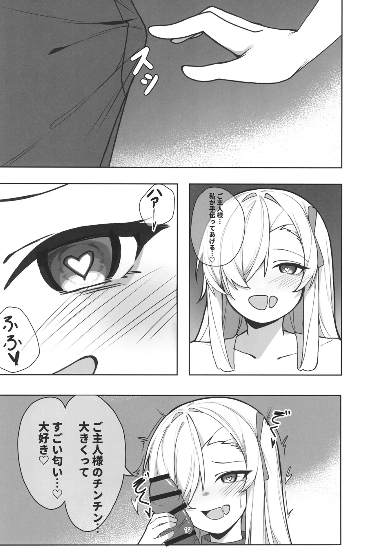 アスナと淫乱SEX Page.12