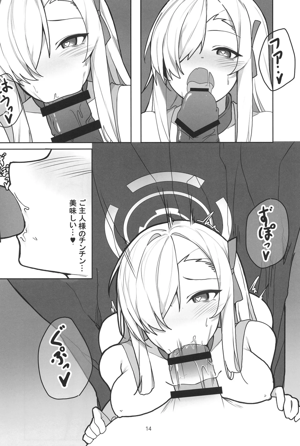 アスナと淫乱SEX Page.13
