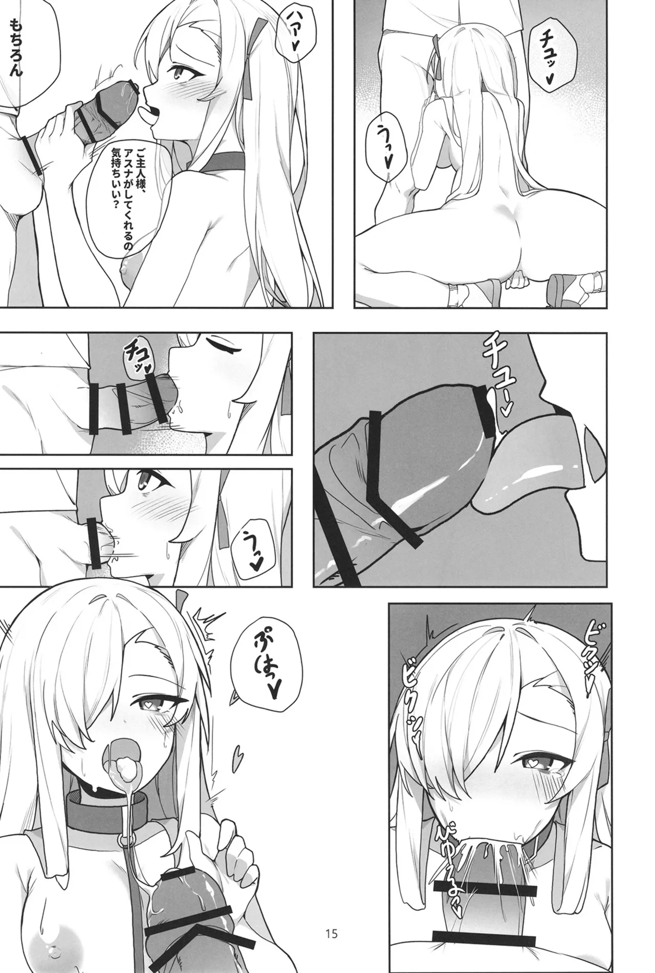 アスナと淫乱SEX Page.14