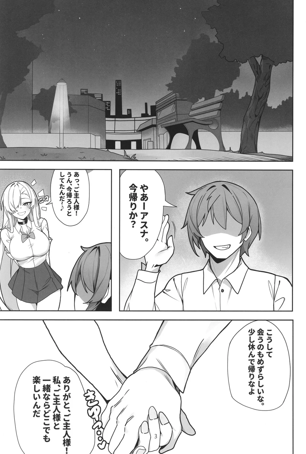 アスナと淫乱SEX Page.2