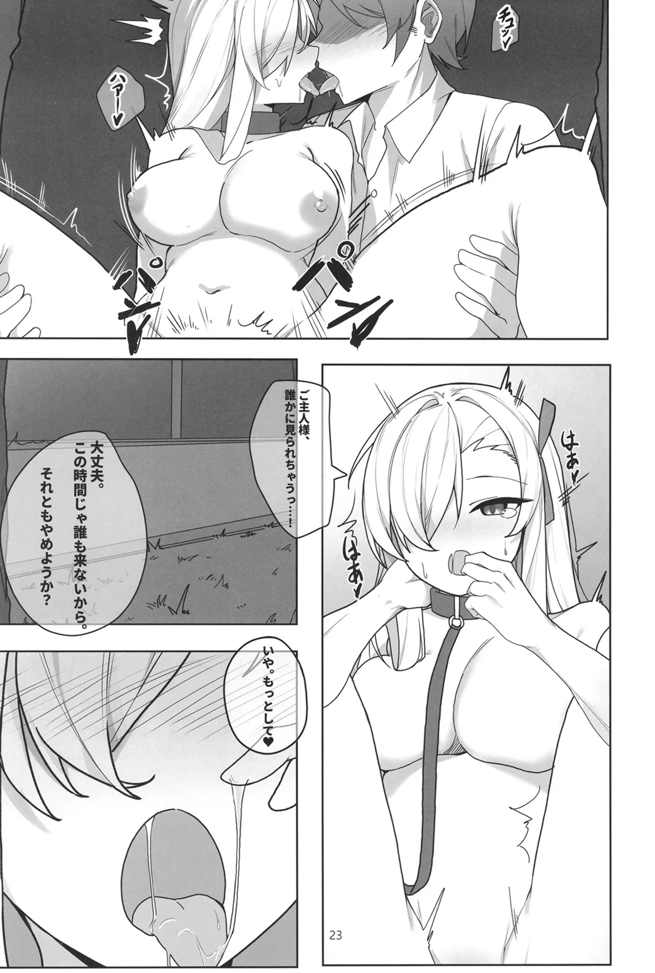 アスナと淫乱SEX Page.22
